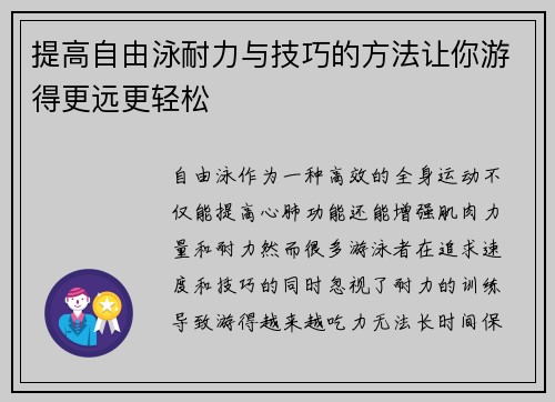 提高自由泳耐力与技巧的方法让你游得更远更轻松