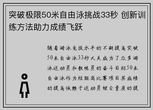 突破极限50米自由泳挑战33秒 创新训练方法助力成绩飞跃